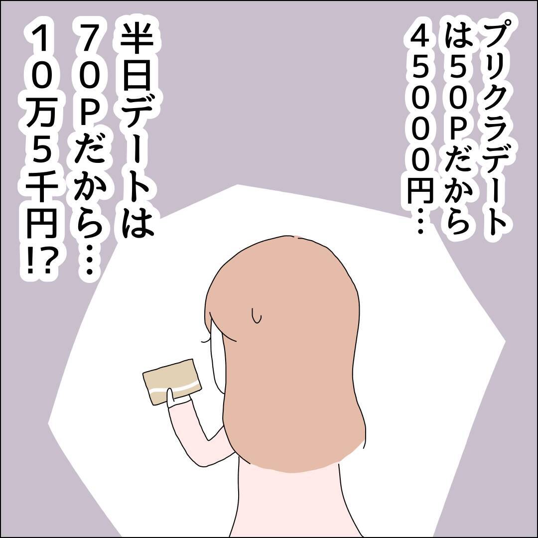【漫画】15万円使えば24時間執事を貸切？【借金を隠したまま結婚したらダメですか？ Vol.15】