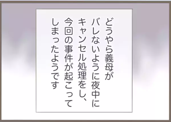 「【漫画】犯人は義母！ 代わりの宿は見つからず、日帰りに【前科持ちの義母と同居 Vol.12】」の画像