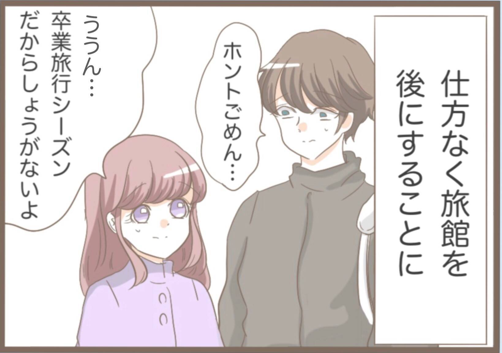 【漫画】犯人は義母！ 代わりの宿は見つからず、日帰りに【前科持ちの義母と同居 Vol.12】