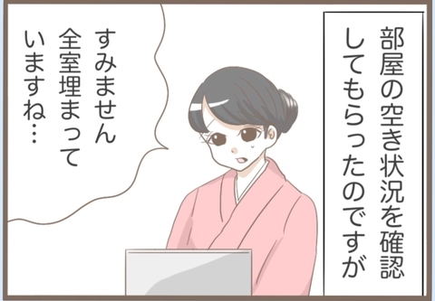 【漫画】犯人は義母！ 代わりの宿は見つからず、日帰りに【前科持ちの義母と同居 Vol.12】の画像