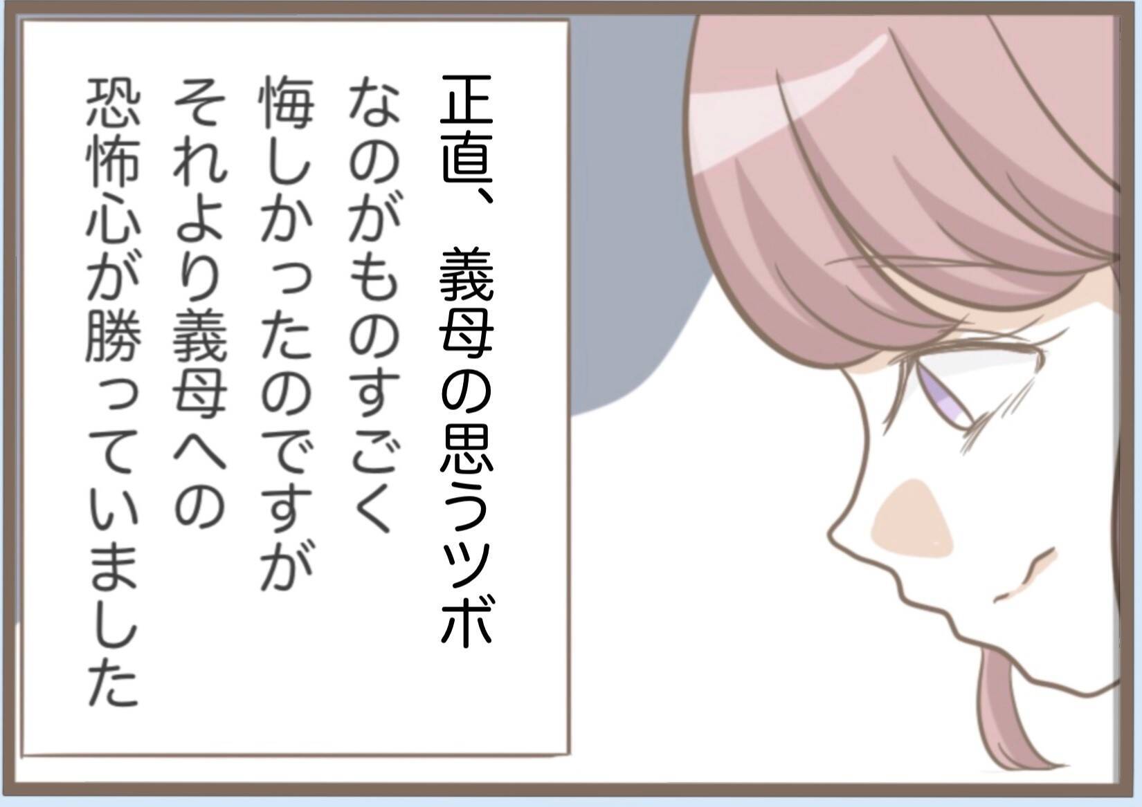 【漫画】犯人は義母！ 代わりの宿は見つからず、日帰りに【前科持ちの義母と同居 Vol.12】