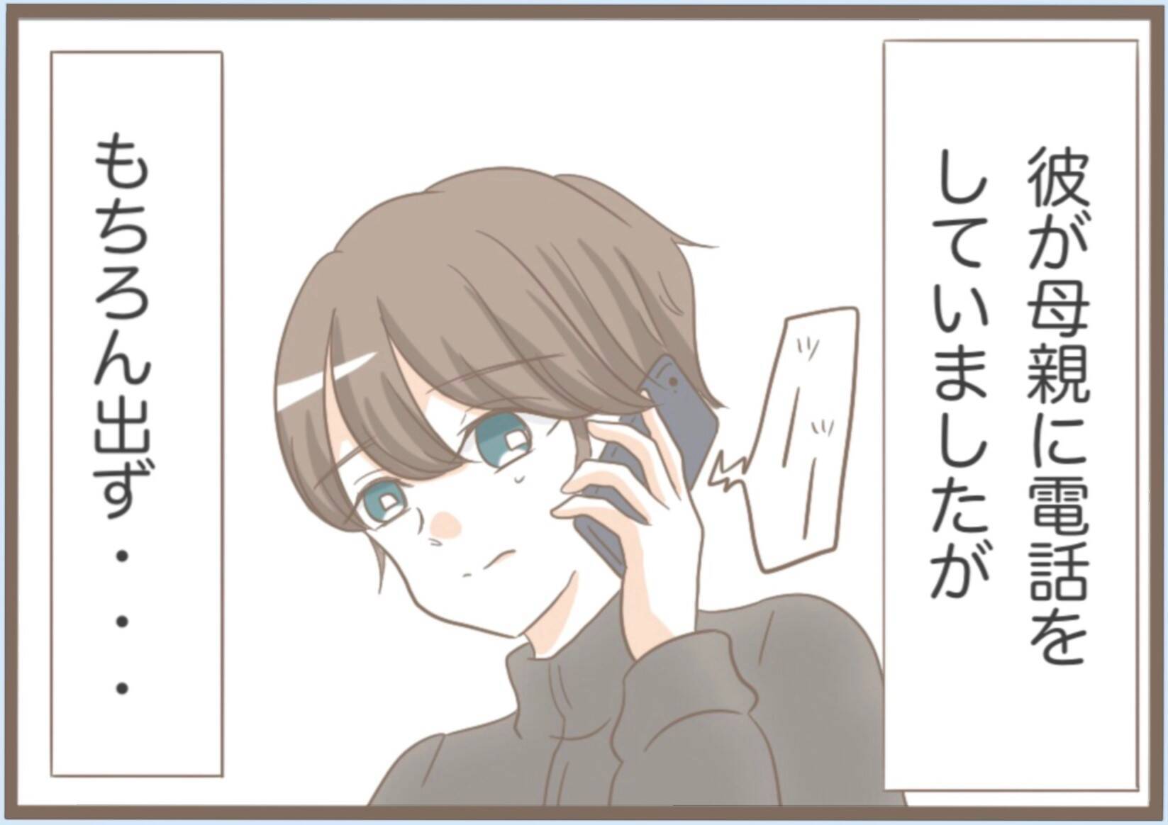 【漫画】犯人は義母！ 代わりの宿は見つからず、日帰りに【前科持ちの義母と同居 Vol.12】