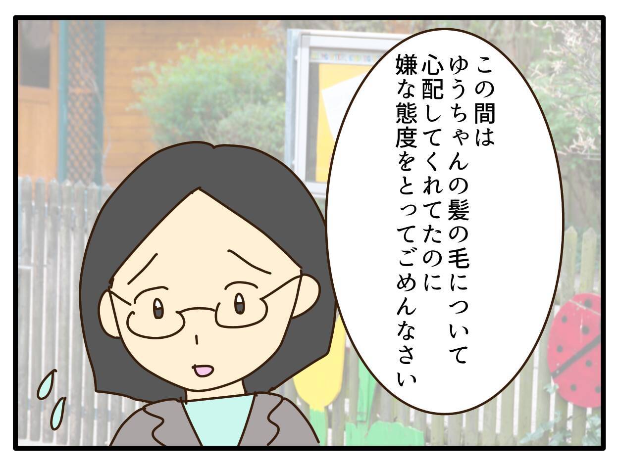【漫画】保護者にも「嫌な態度を取ってごめんなさい」と謝罪【子どもの金髪何が悪いの？ Vol.28】
