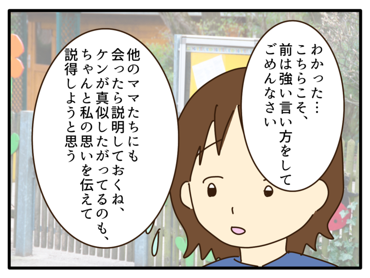 【漫画】保護者にも「嫌な態度を取ってごめんなさい」と謝罪【子どもの金髪何が悪いの？ Vol.28】