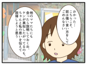 【漫画】保護者にも「嫌な態度を取ってごめんなさい」と謝罪【子どもの金髪何が悪いの？ Vol.28】