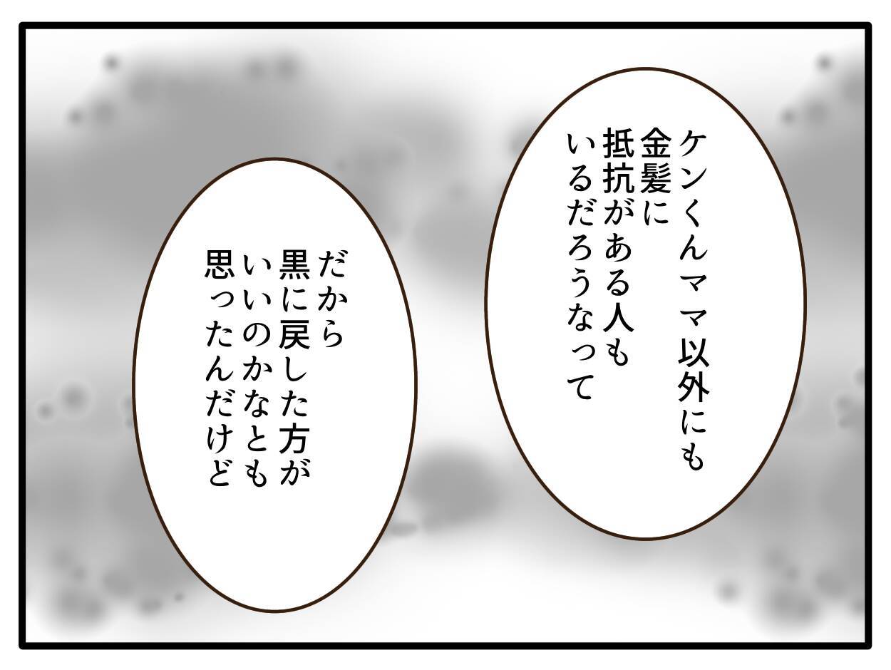 【漫画】保護者にも「嫌な態度を取ってごめんなさい」と謝罪【子どもの金髪何が悪いの？ Vol.28】