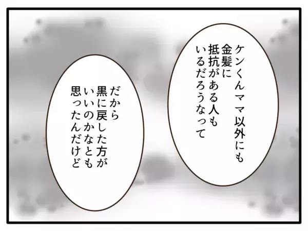 「【漫画】保護者にも「嫌な態度を取ってごめんなさい」と謝罪【子どもの金髪何が悪いの？ Vol.28】」の画像
