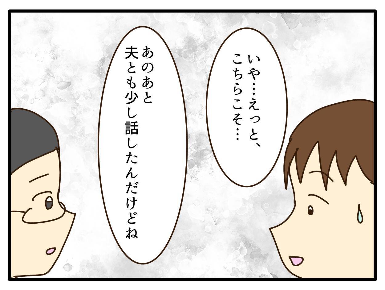 【漫画】保護者にも「嫌な態度を取ってごめんなさい」と謝罪【子どもの金髪何が悪いの？ Vol.28】