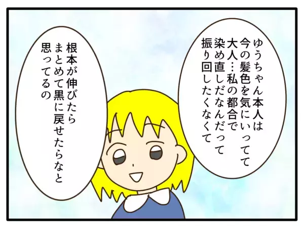 「【漫画】保護者にも「嫌な態度を取ってごめんなさい」と謝罪【子どもの金髪何が悪いの？ Vol.28】」の画像