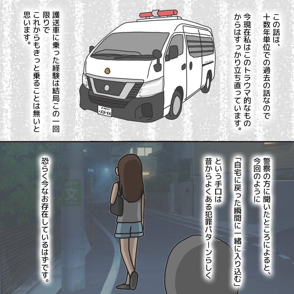 【漫画】「もうこれで私の件は終わった」という区切りが欲しかった【護送車に乗った話 Vol.22】