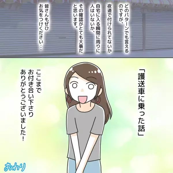 「【漫画】「もうこれで私の件は終わった」という区切りが欲しかった【護送車に乗った話 Vol.22】」の画像