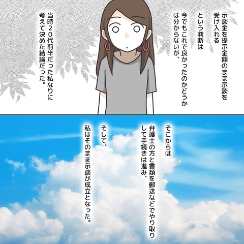 【漫画】「もうこれで私の件は終わった」という区切りが欲しかった【護送車に乗った話 Vol.22】の画像
