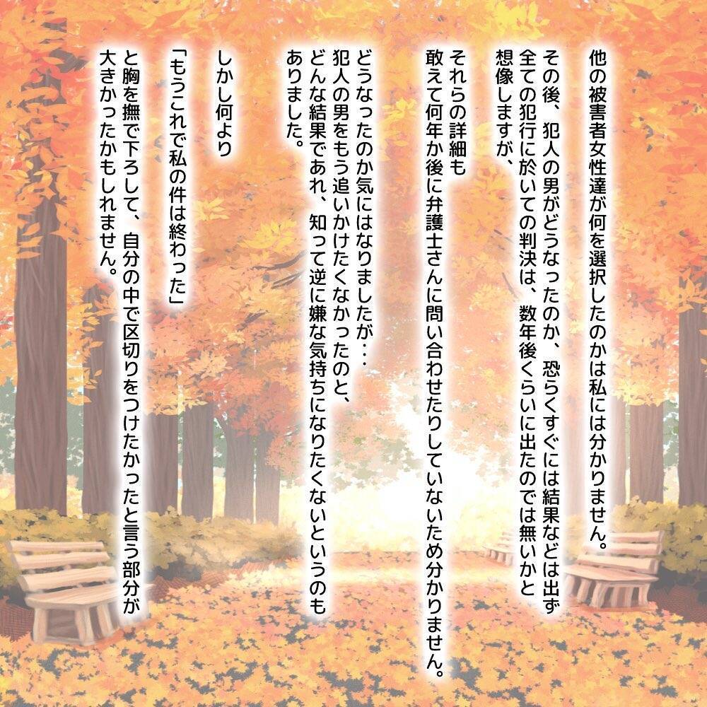 【漫画】「もうこれで私の件は終わった」という区切りが欲しかった【護送車に乗った話 Vol.22】