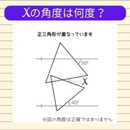 【角度当てクイズ Vol.1872】xの角度は何度？