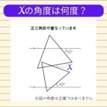 【角度当てクイズ Vol.1872】xの角度は何度？