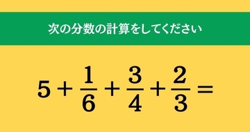 大人ならわかる？ 小学校の「算数」問題＜Vol.1619＞