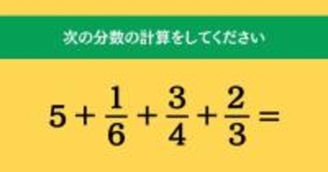 大人ならわかる？ 小学校の「算数」問題＜Vol.1619＞