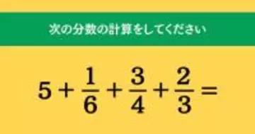 大人ならわかる？ 小学校の「算数」問題＜Vol.1619＞
