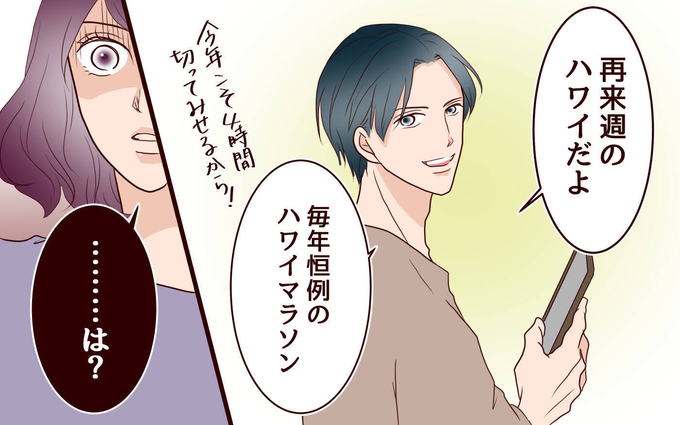 【漫画】「なんの話？」夫の電話に絶望！ 対等な夫婦って？【割り勘男 Vol.8】