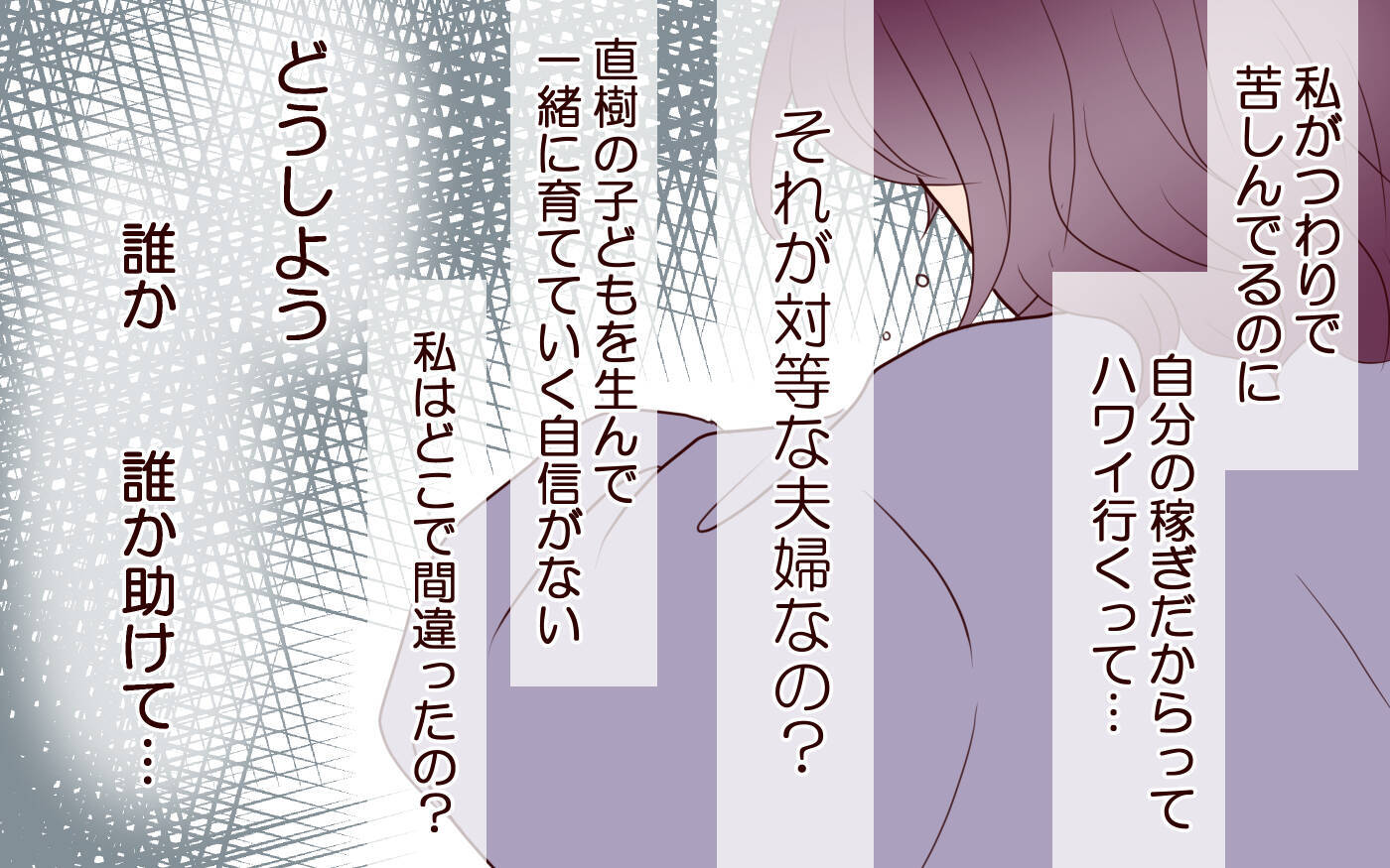 【漫画】「なんの話？」夫の電話に絶望！ 対等な夫婦って？【割り勘男 Vol.8】