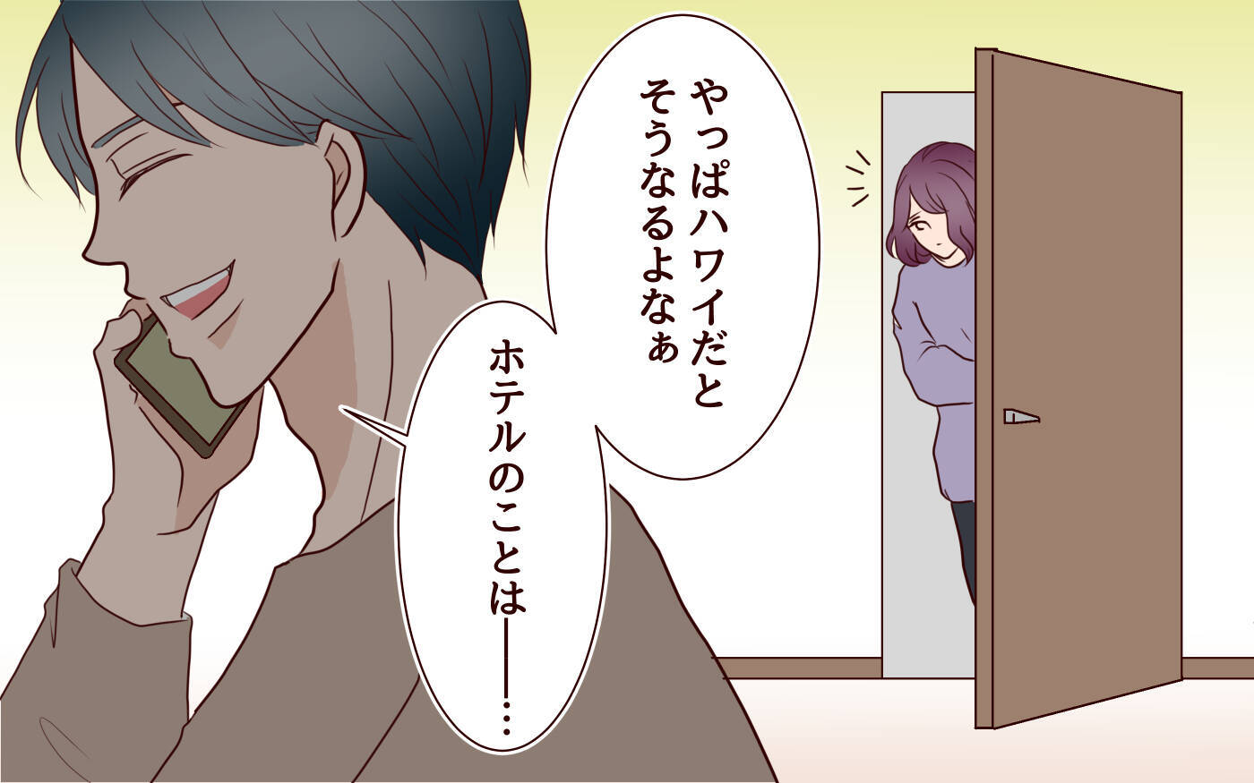 【漫画】「なんの話？」夫の電話に絶望！ 対等な夫婦って？【割り勘男 Vol.8】