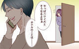 「【漫画】「なんの話？」夫の電話に絶望！ 対等な夫婦って？【割り勘男 Vol.8】」の画像3
