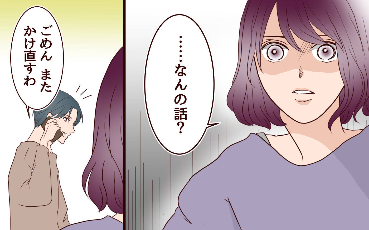 【漫画】「なんの話？」夫の電話に絶望！ 対等な夫婦って？【割り勘男 Vol.8】