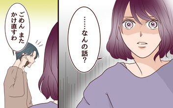 【漫画】「なんの話？」夫の電話に絶望！ 対等な夫婦って？【割り勘男 Vol.8】