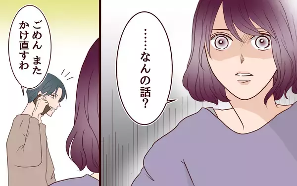 「【漫画】「なんの話？」夫の電話に絶望！ 対等な夫婦って？【割り勘男 Vol.8】」の画像