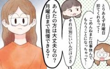 大病院での診察まで3日、痛み止めを手に入れたけれど大丈夫!?