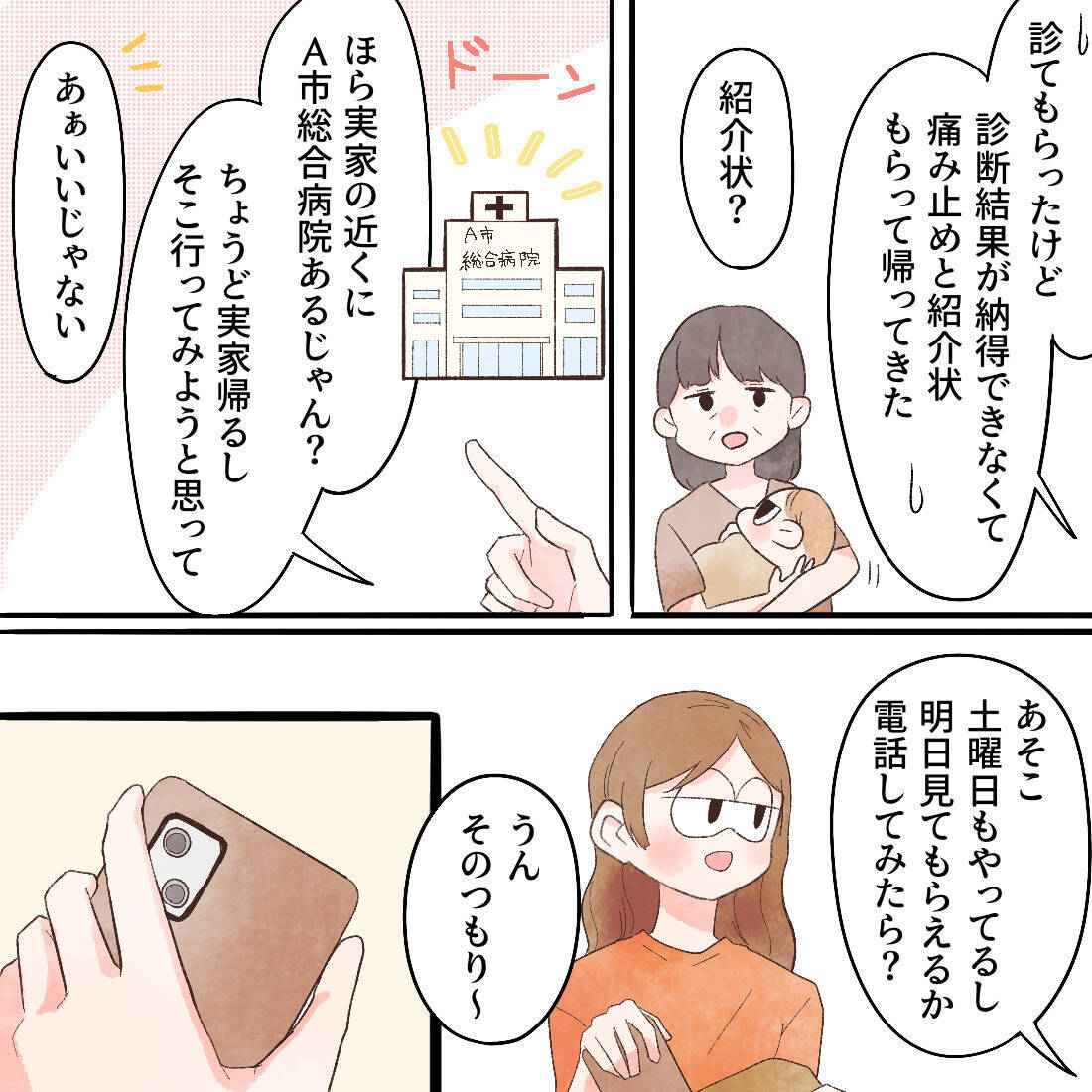 大病院での診察まで3日、痛み止めを手に入れたけれど大丈夫!?