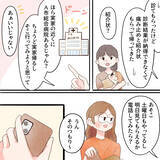 「大病院での診察まで3日、痛み止めを手に入れたけれど大丈夫!?」の画像3