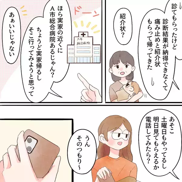 「大病院での診察まで3日、痛み止めを手に入れたけれど大丈夫!?」の画像