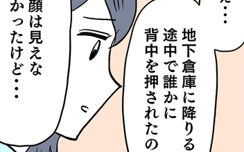 「顔は見えなかったけど…女性だと思う」階段から突き落とされたヨシ子が証言