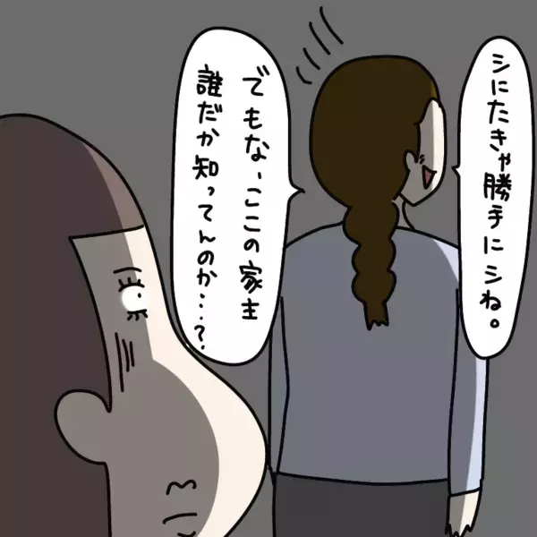 「【漫画】私の豹変ぶりにヤバ美、凍り付く【非常識な女がウチにきた Vol.89】」の画像