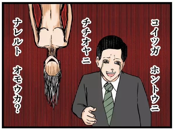「我が子の誕生を喜ぶ夫　その姿をあざわらうかのような不気味な人影が…【漫画】」の画像