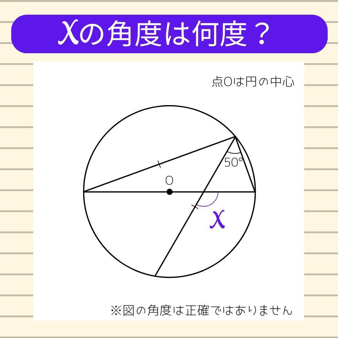 【角度当てクイズ Vol.2054】xの角度は何度？