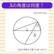 【角度当てクイズ Vol.2054】xの角度は何度？