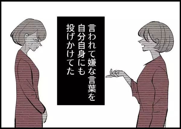 「【漫画】気持ちを飲み込むたびに自分が無価値に思えた【僕と帰ってこない妻 Vol.482】」の画像