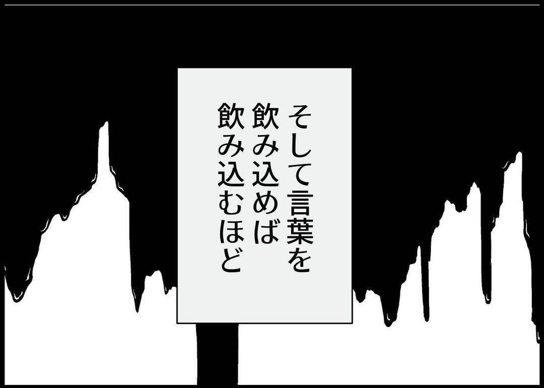 【漫画】気持ちを飲み込むたびに自分が無価値に思えた【僕と帰ってこない妻 Vol.482】