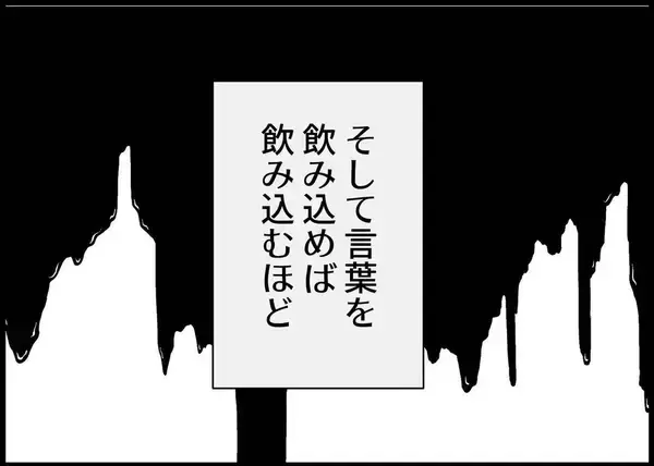 「【漫画】気持ちを飲み込むたびに自分が無価値に思えた【僕と帰ってこない妻 Vol.482】」の画像