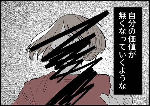 【漫画】気持ちを飲み込むたびに自分が無価値に思えた【僕と帰ってこない妻 Vol.482】の画像