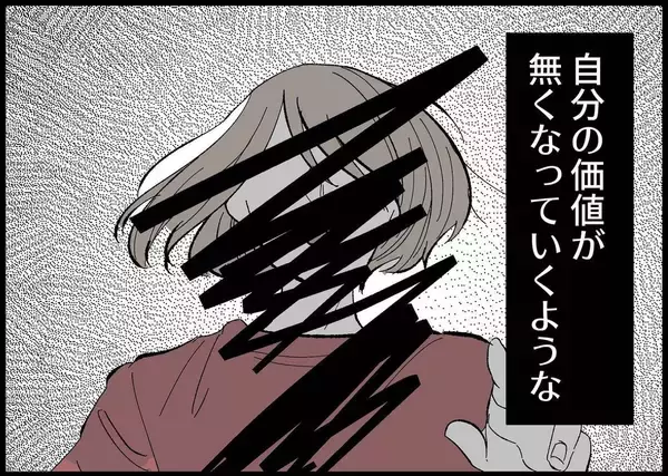 「【漫画】気持ちを飲み込むたびに自分が無価値に思えた【僕と帰ってこない妻 Vol.482】」の画像