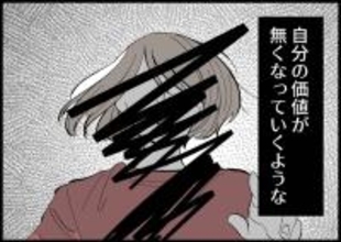 【漫画】気持ちを飲み込むたびに自分が無価値に思えた【僕と帰ってこない妻 Vol.482】