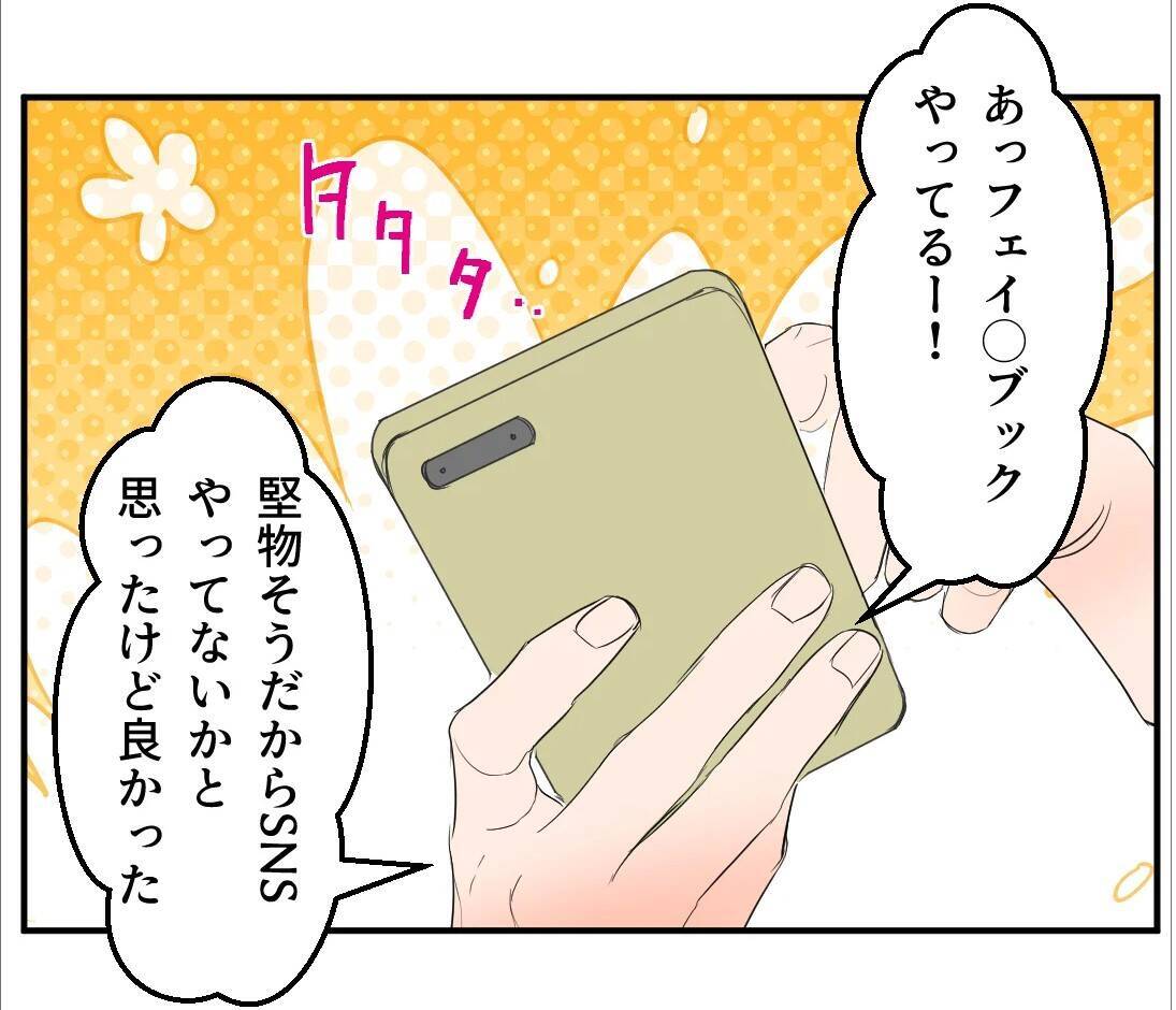 【漫画】SNSで個人情報収集！ 偶然を装いあの人の弟に会いに【マタ友はストーカー Vol.25】