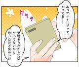 「【漫画】SNSで個人情報収集！ 偶然を装いあの人の弟に会いに【マタ友はストーカー Vol.25】」の画像1