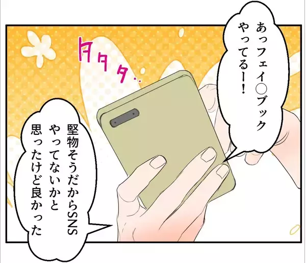 「【漫画】SNSで個人情報収集！ 偶然を装いあの人の弟に会いに【マタ友はストーカー Vol.25】」の画像