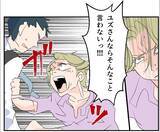 「【漫画】SNSで個人情報収集！ 偶然を装いあの人の弟に会いに【マタ友はストーカー Vol.25】」の画像14