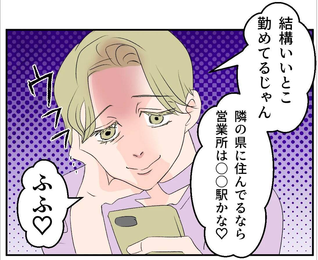 【漫画】SNSで個人情報収集！ 偶然を装いあの人の弟に会いに【マタ友はストーカー Vol.25】