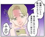 「【漫画】SNSで個人情報収集！ 偶然を装いあの人の弟に会いに【マタ友はストーカー Vol.25】」の画像2